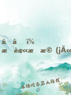 哎呀，我被手機(jī)吃掉了